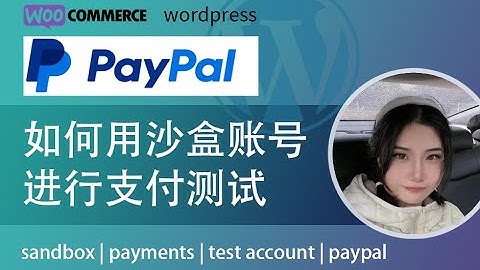 如何用沙盒账号sandbox进行独立站的paypal支付测试 | payments |woocommerce | wordpress |独立站