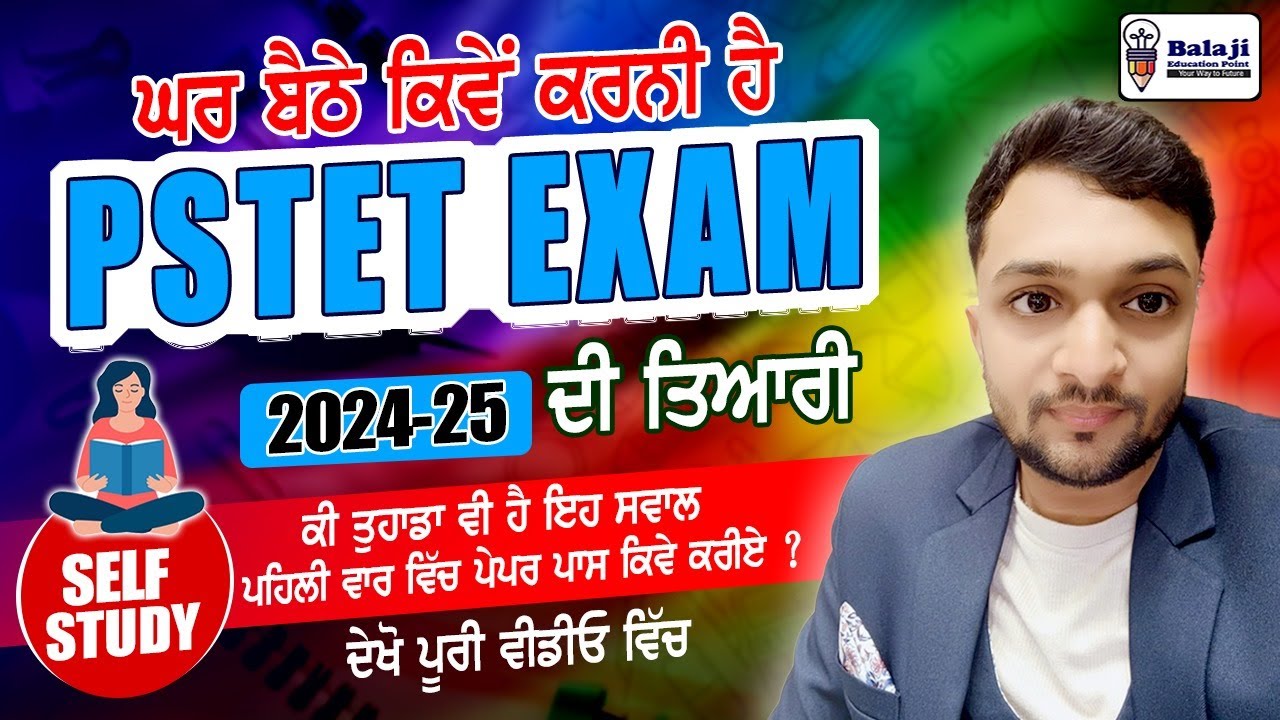 PSTET 2025 ਨੂੰ ਘਰ ਬੈਠੋ ਕਿਵੇਂ ਤਿਆਰ ਕਰਨਾ ਹੈ Pstet 2025 ਦੀ ਤਿਆਰੀ  NCERT 🥇💯🔥🔥