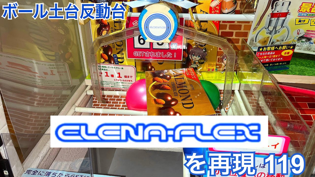 YJ] 自作UFOキャッチャー〜クレナフレックスを再現119〜 - YouTube
