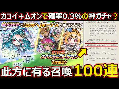 【コトダマン】100連召喚の引き時と虹のコトダマ撤退ラインの判断基準