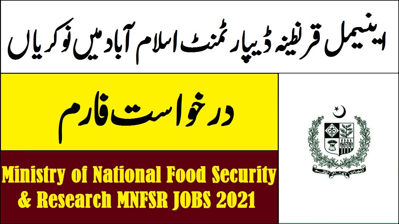 Animal Quarantine Department Islamabad Latest Jobs 2021