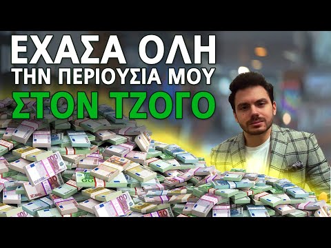 Βίντεο: Η περιουσία σε 12 κομμάτια χαρτιού