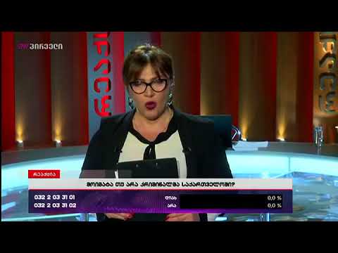 ახალი სეზონი TV პირველზე  ინგა გრიგოლია \"რეაქციის\" თემების წარდგენით