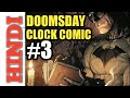 Doomsday clock comic /Issue 3/ Comedian Vs Ozymandias/ In Hindi/ Comic stories