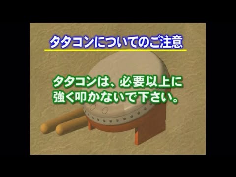 太鼓の達人CS2&CS3　公式プロモーションビデオ