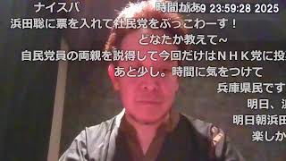 【参院選ラスト30分】チャンネル登録もうすぐ27万人！