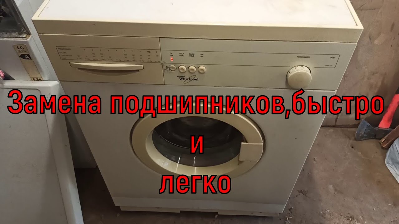 Стиральная машинка Whirlpool AWM 822- замена подшипников - YouTube