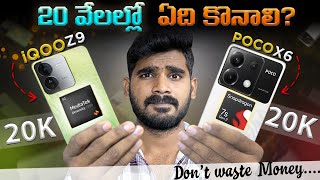 Best Mobile Under 20K in Telugu | IQOO Z9 5G vs Poco X6 5G in telugu | Best Mobiles in Telugu