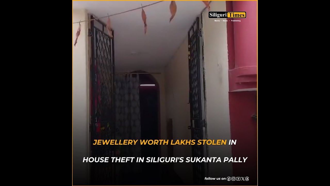 Jewellery worth lakhs stolen in house theft in Siliguri's Sukanta Pally (Bangla)