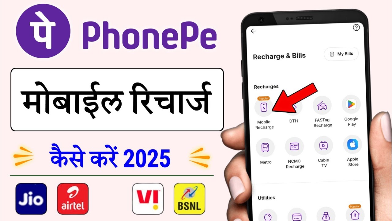 PhonePe se mobile recharge kaise kare New Update / SIM me Recharge kaise karen / jio, airtel