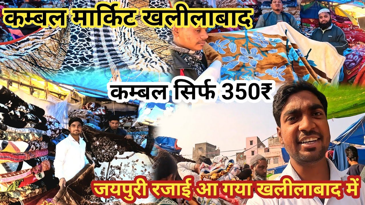 khalilabad wholesale blanket market | Wholesale Bardahiya bazaar khalilabad| khalilabad kapda market