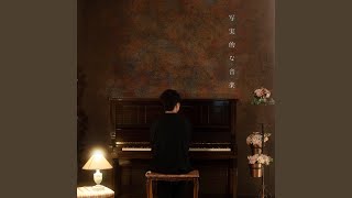 4つのLullaby：第3曲 モーツァルトのように