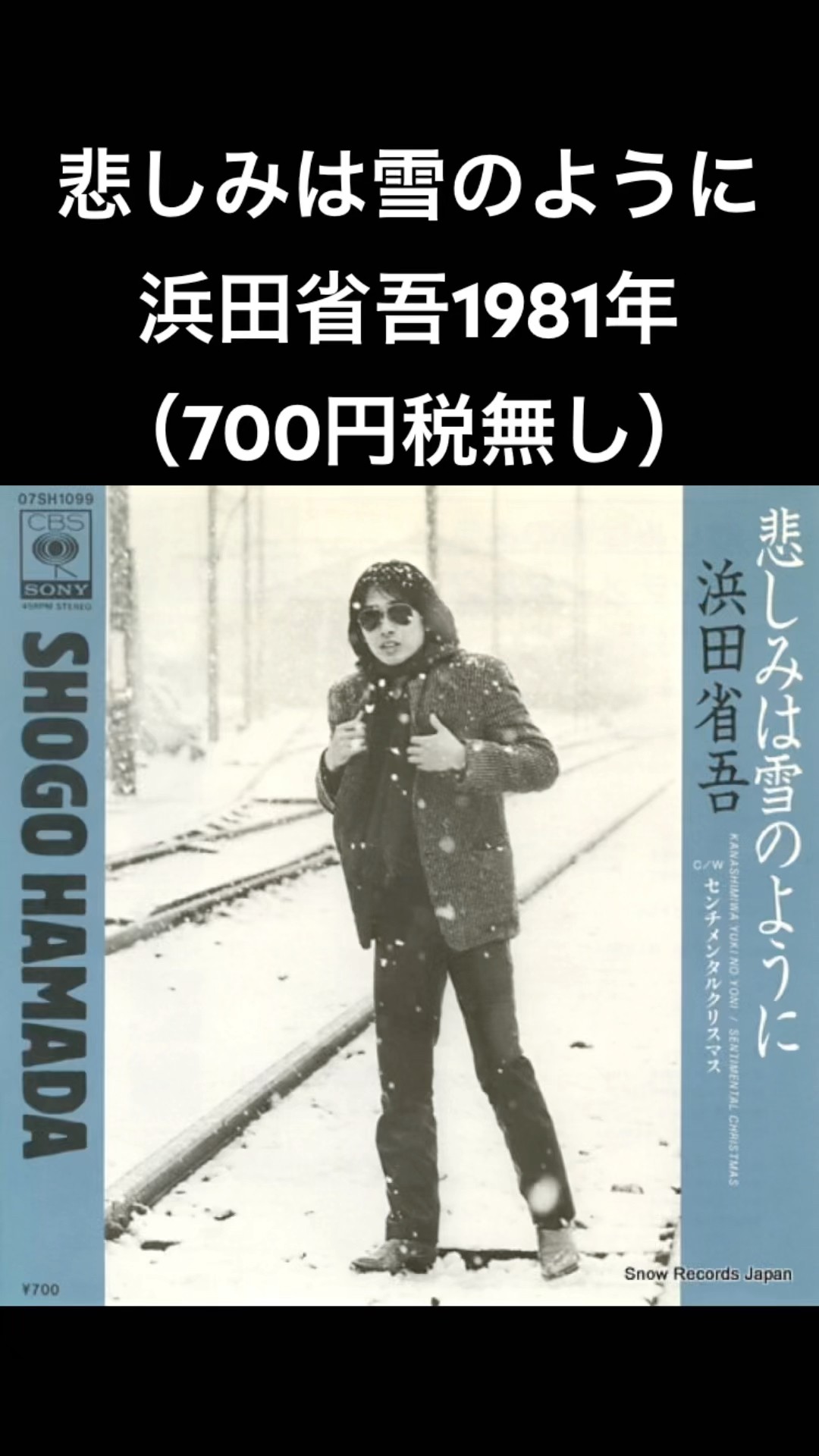 悲しみは雪のように】浜田省吾1981年#shorts - YouTube