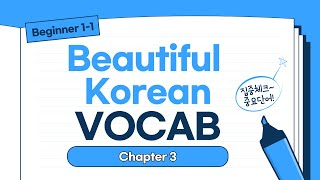 Beginner 1-1 Chapter 3