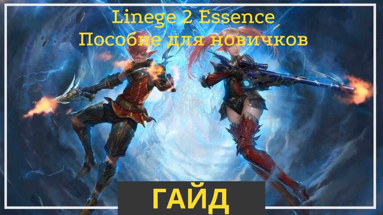 L2 Essence 2023. Коллекция л2 Эссенс гайд. СВС л2 Эссенс гайд. Л2 эссенс гайд