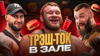 Как накачаться на БУРГЕРАХ | НОВЕЙШАЯ МЕТОДИКА