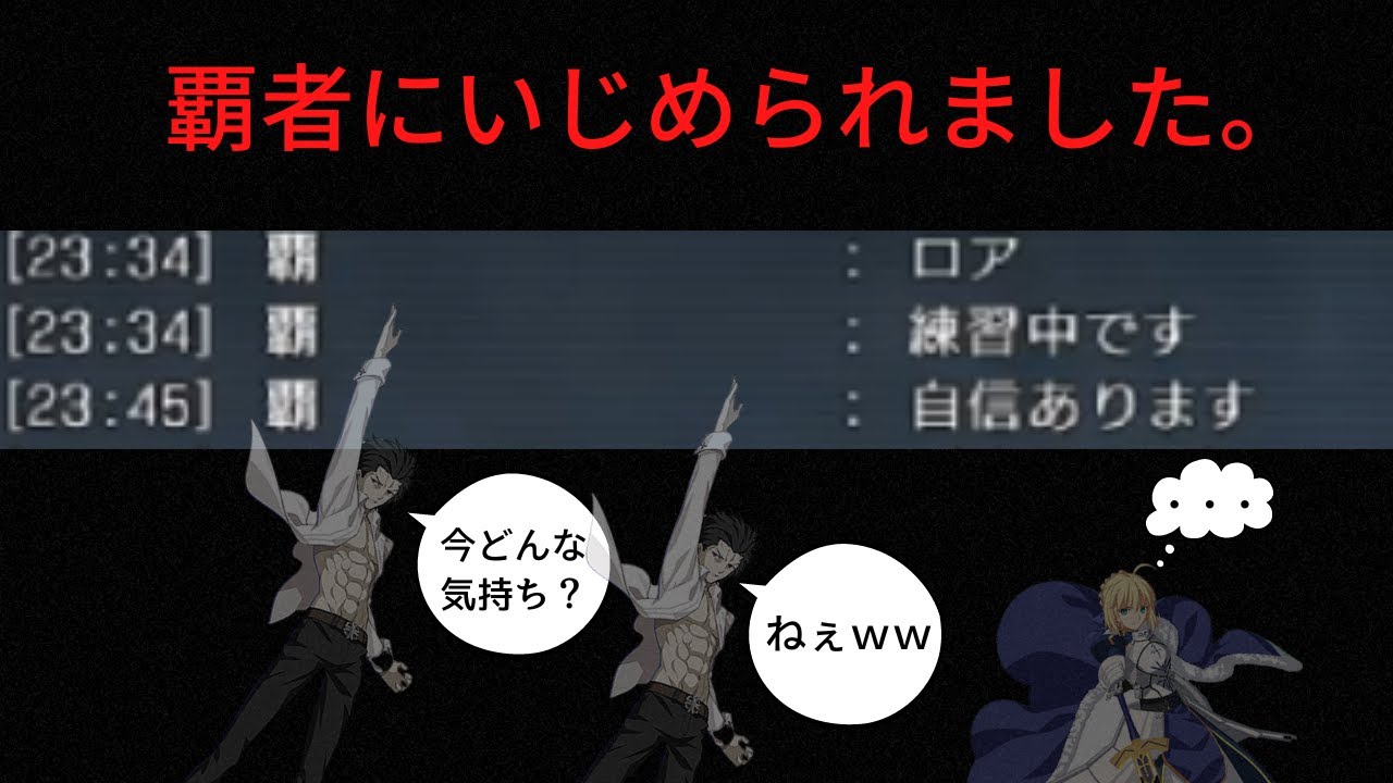 覇者に壊されました Youtube