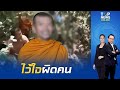 วัดวาไม่เข้า "พระ(สายชิล)" ผูกเปลซดเบียร์แก้เหงา ลั่นเจ็บใจให้ติ๊บไรเดอร์ไปตั้งเยอะ เอาไปฟ้องจนท.