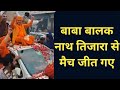 बाबा बालक नाथ का जीत के बाद जगह जगह भव्य स्वागत #tijara #balaknath #rajasthan #yogi #viral #video