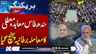 Indus Water Treaty should be respected, urges UK | Breaking News