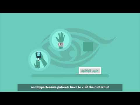 تعليمات ما قبل عملية المياه البيضاء مركز د سالم باصفار لطب العيون والبصريات