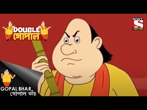 গোপালের সন্তানদের দেখাশোনা করা | Gopal Bhar | Double Gopal | Full Episode