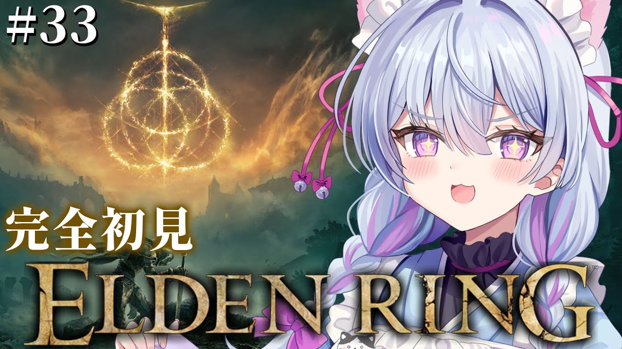 #33 【ELDEN RING】完全初見‼地下の王になったので地上の王にもなっていく【