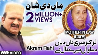 Akram Rahi - Loko Meri Maa Diyaan Duawan (Maa Di Shaan) [Official Video]