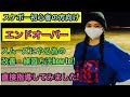 スケボー初心者の方にオススメ!!エンドオーバーをスムーズにやる為のhow to!!改善方法・練習方法の紹介!!