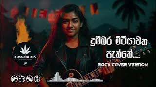 Dumbara Mitiyawatha | දුම්බර මිටියාවත | Rock Cover Version - CannaBeats