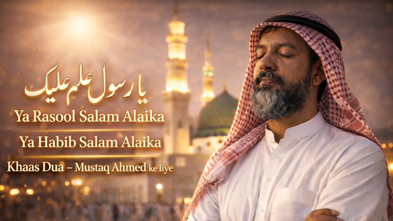 Ya Rasool Salam Alaika | Emotional Kawwali Naat | Special Dua for Mustaq Ahmed