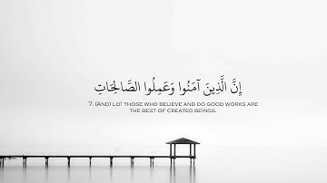 98.سورة البينة كامله بصوت الشيخ خالدالجليل