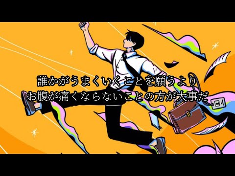 어나니머스아티스트 (Anonymous Artists) - 퇴사 (Art. 이민석) (prod. GC) 歌詞 日本語訳(意訳)