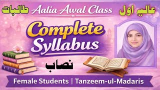 Aalia Awal Cl Complete Syllabus Of Tanzeem Ul Madaris For Female
