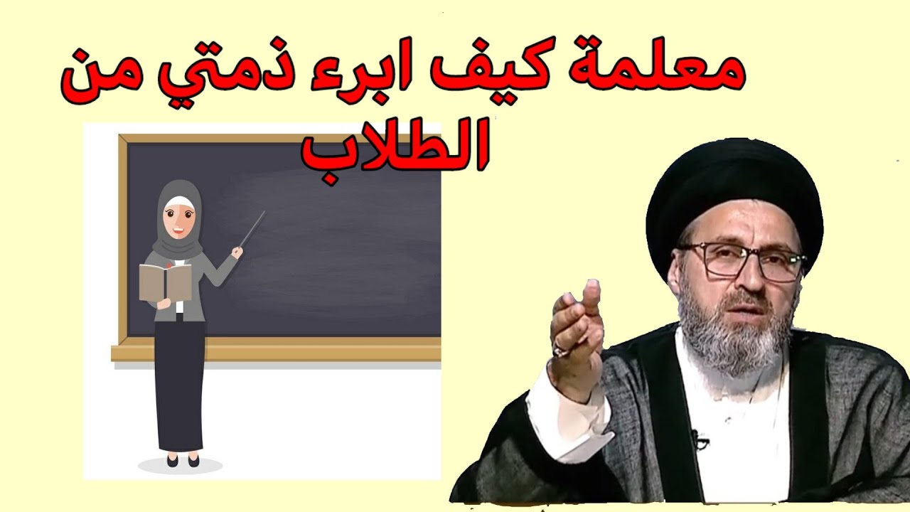 ⁣متصلة اني معلمة اريد اطلع تقاعد واخاف ان اكون مقصرة في حق الطلاب ما هو الحكم / سيد رشيد الحسيني