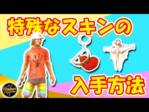 【DBD】特殊なスキン・チャーム・引き換えコードの入手方法