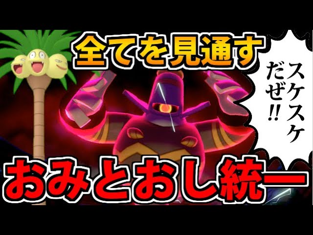 ポケモン剣盾 対戦相手の道具が丸見え おみとおし 統一パでスケスケだぜ Youtube ポケモン剣盾 対戦相手の道具が丸見え おみとおし 統一パでスケスケだぜ Youtube