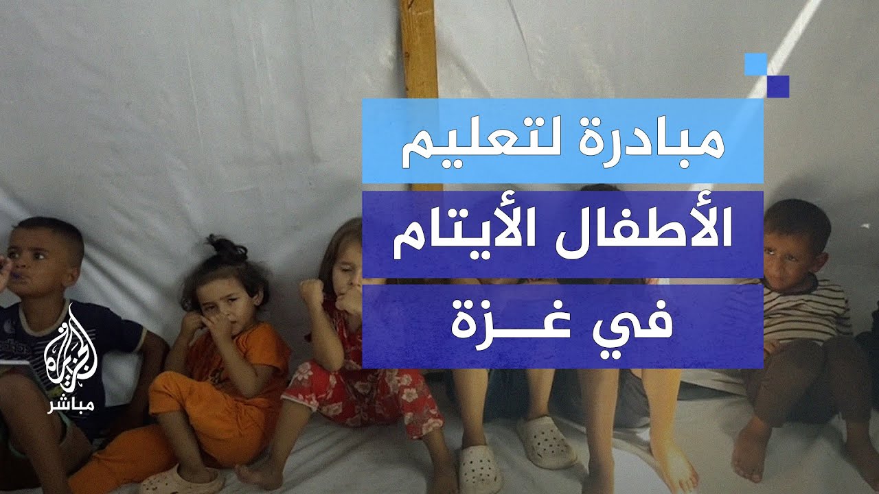 بعد استشهاد زوجها.. معلمة فلسطينية نازحة تحارب سياسة التجهيل في غزة