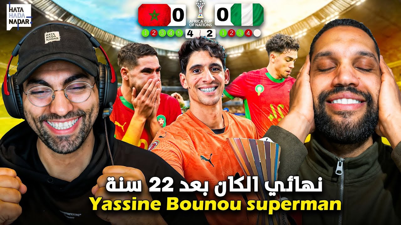 فوز المغرب ضد نيجيريا : الوصول لنهائي الكان بعد 22 سنة