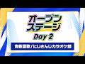 Official Live Stream【#NIJIFes2026_Day2】Springtime of Youth! NIJISANJI Karaoke Club