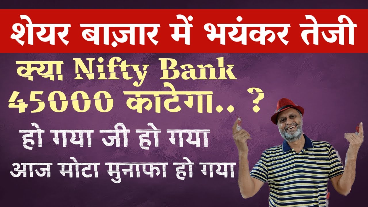 Boom In Share Market Will Bank Nifty Breach 45000 YouTube what-will-bank-nifty-do-tomorrow-myjackpottrading-youtube