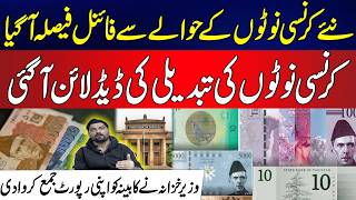 Currency Holders Be Alert - Exchange Your Notes Before Its Too Late - Exclsuive Updates