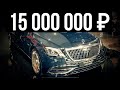 Mercedes-Maybach 2020. Обзор самой комфортной версии Майбах S 560 | Дорого Богато