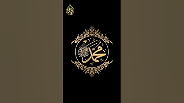 إن الله وملائكته يصلون على النبي || سورة الأحزاب || أحمد عصام