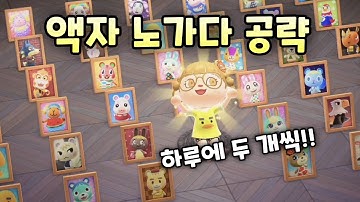 모동숲호감도 - Youtube