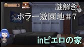 脱出ゲーム 謎解き ホラー遊園地 6 ここどこよ Youtube 脱出ゲーム 謎解き ホラー遊園地 6 ここどこよ Youtube