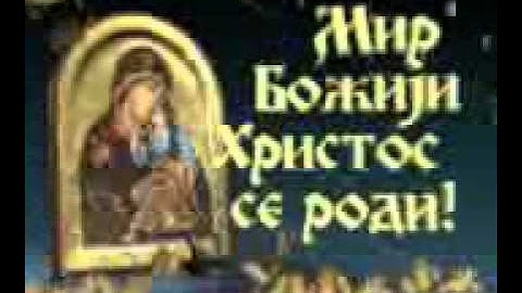MIR BOZIJI,HRISTOS SE RODI!