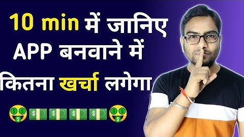 How to get any Application cost in just 10 minute? Ek App banwane me kitna paisa lagta hai?