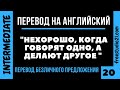 Перевод сложных предложений на английский - 20