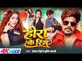 #VIDEO | हीरा के रिंग | #Raushan Rohi, #Srishti Bharti | Neha Pathak | Hira Ke Ring | #Maghi Song